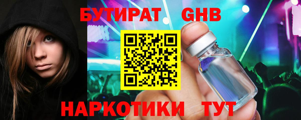 Тосно  БУТИРАТ BDO  Вход с VPN 