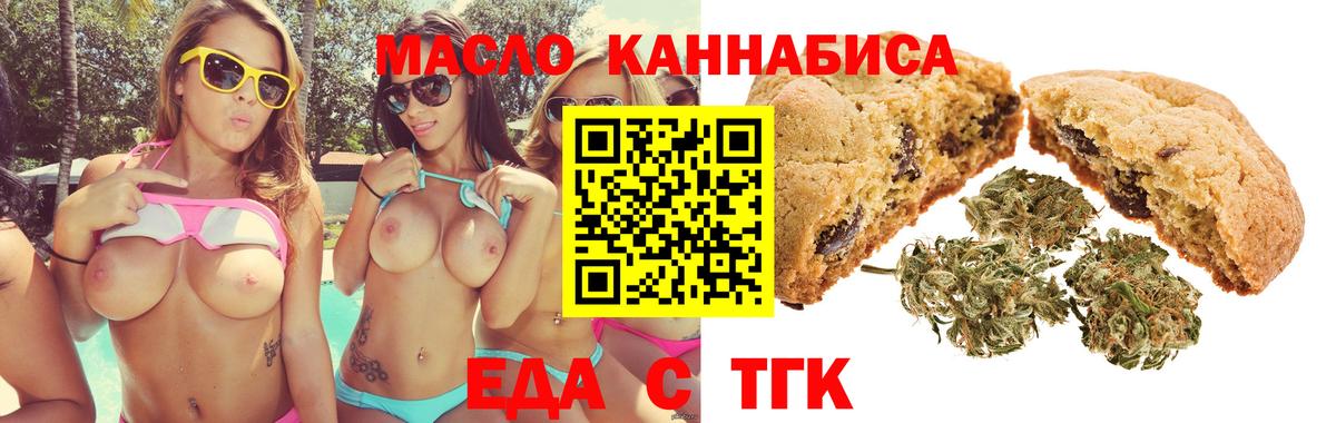 Печенье с ТГК конопля  Вход с VPN  Тосно 