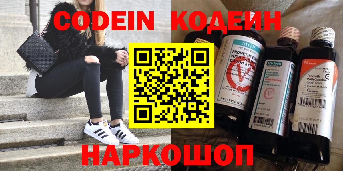 Тосно  Кодеиновый сироп Lean напиток Lean (лин)  Вход с VPN 