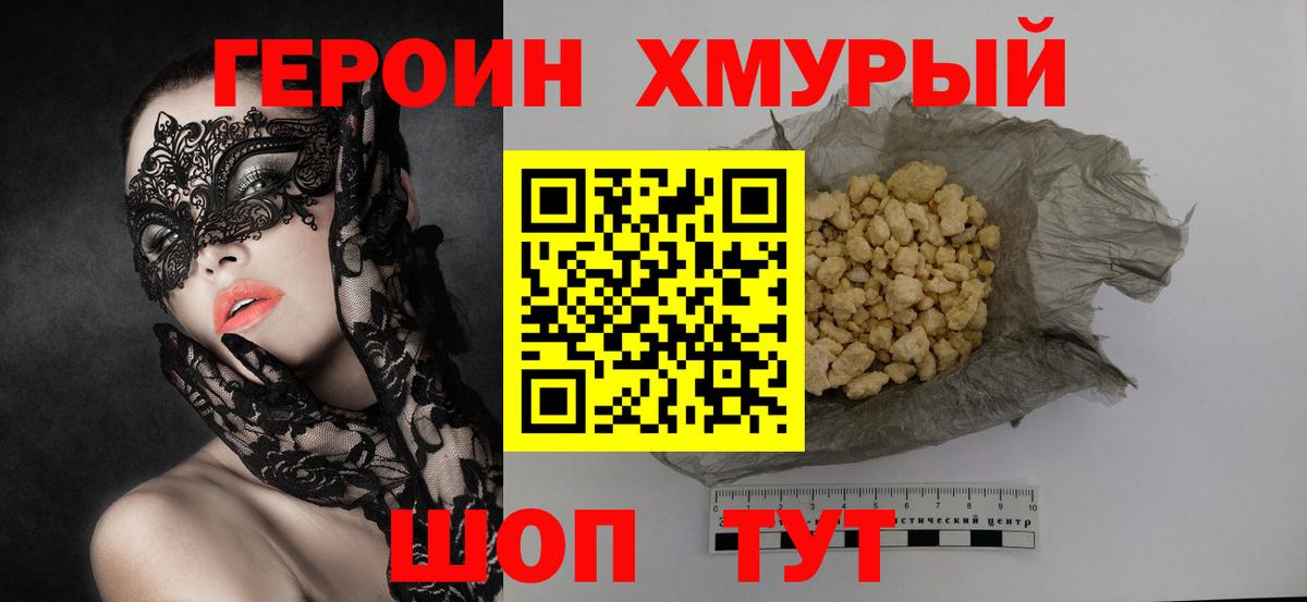 Тосно  ГЕРОИН VHQ  Вход с VPN 