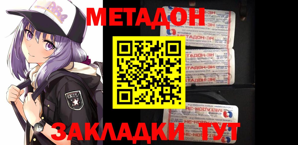 МЕТАДОН белоснежный  МЕТАДОН кристалл  Тосно  Вход с VPN 