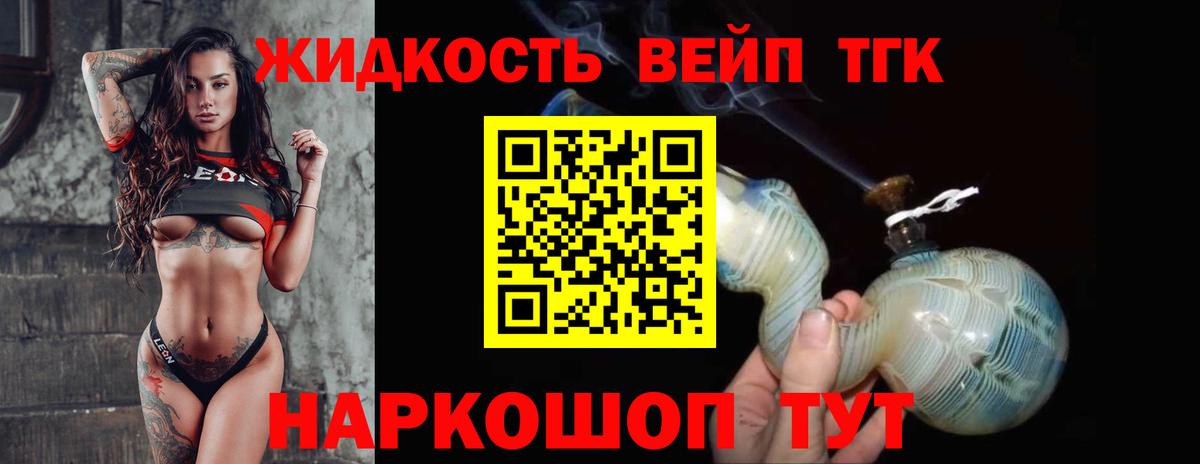 ТГК вейп с тгк Тосно